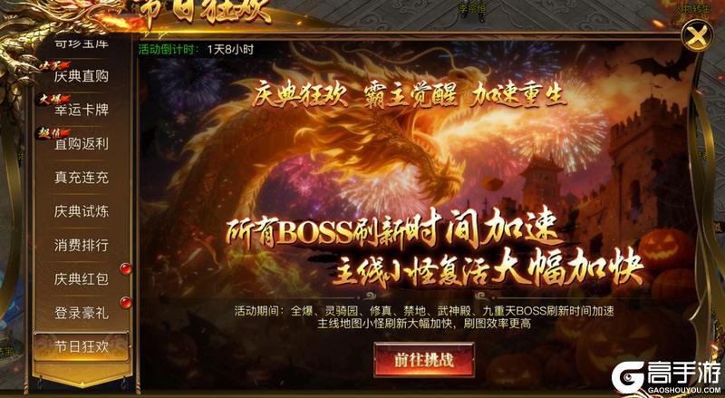 《烈焰觉醒》全民暴富庆典活动