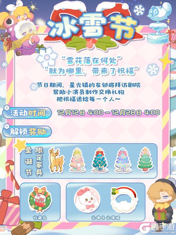 《花花与幕间剧》冰雪节预告❄️来和女儿一起做圣诞礼物啦!