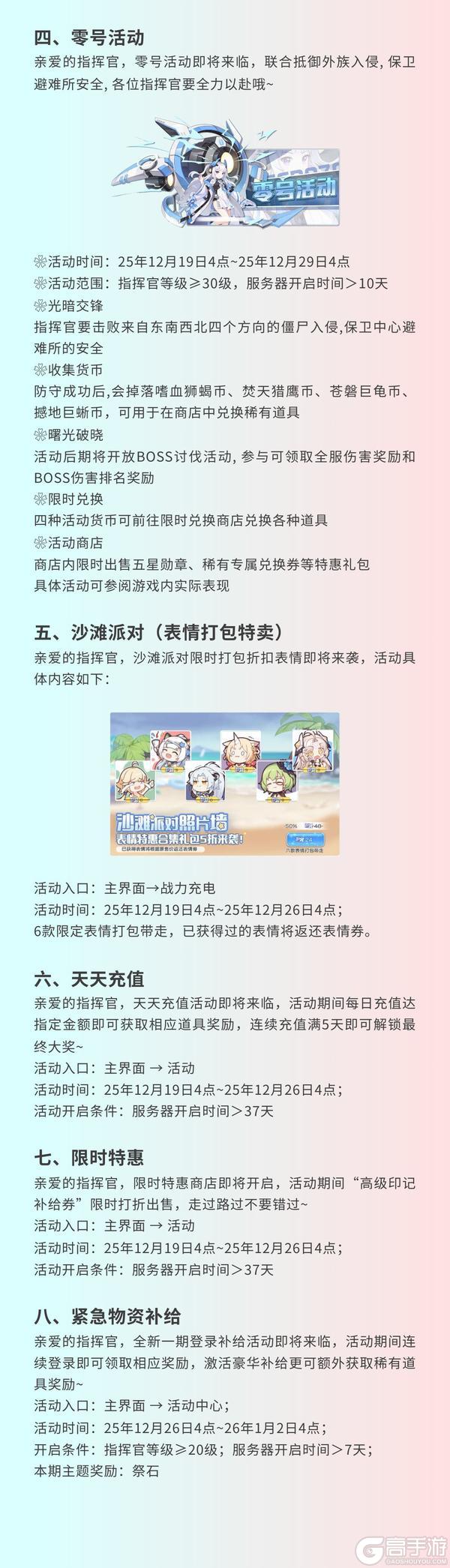 《冒险小分队》1219活动预告