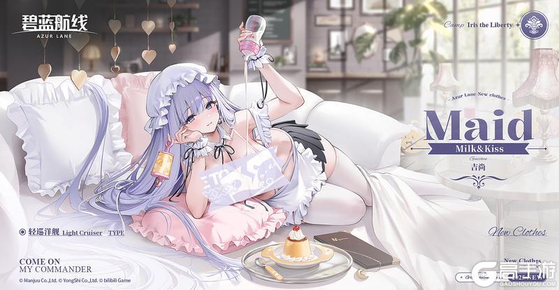 《碧蓝航线》吉尚换装「Milk&Kiss」丨这位客人，午睡时间结束了……