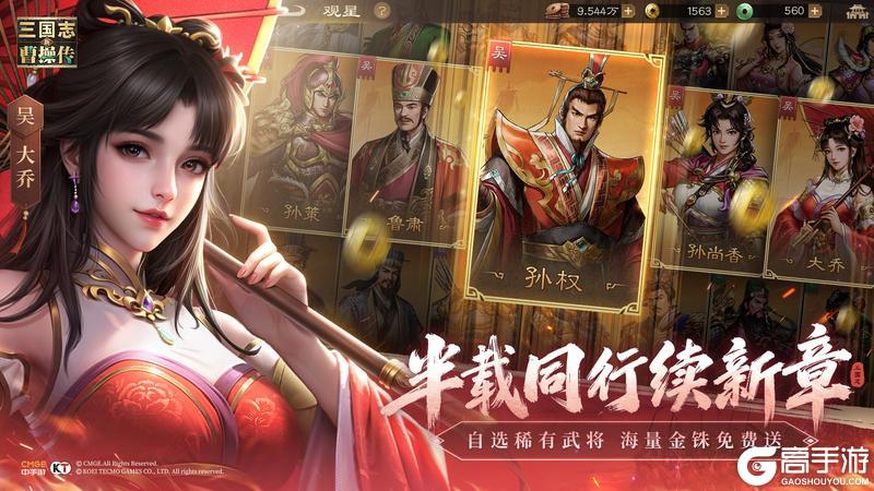 《新三国志曹操传》“半载同行，祝你半岁快乐！”