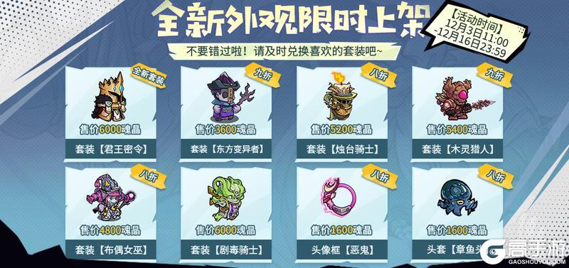 《失落城堡》十二月活动即将开启，全新外观限时登场！