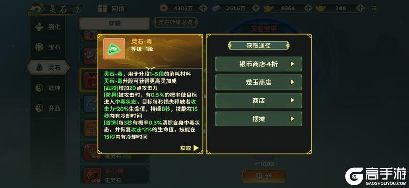 《热血江湖：归来》灵石加成数据整理篇 以后可以照着搞配置