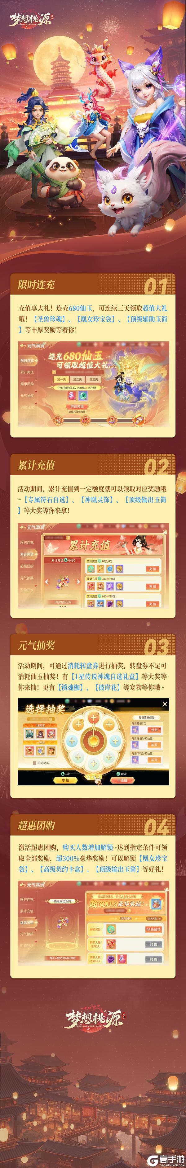 《梦想桃源》元气满满丨连充领顶级辅助玉简 超多好礼等你来！