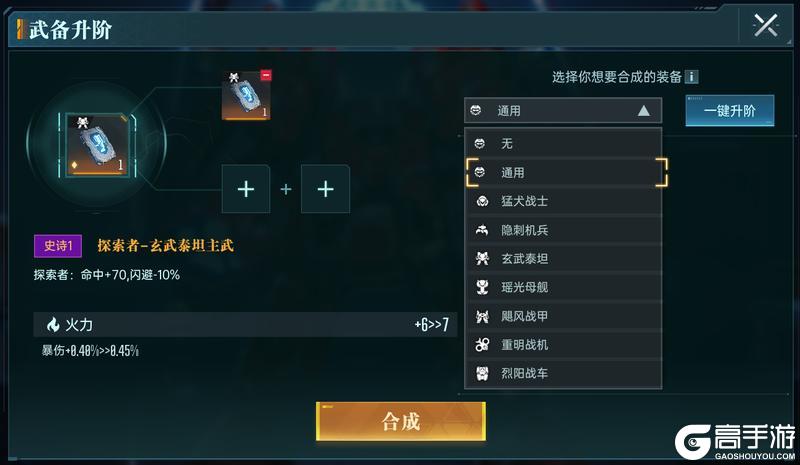 《群星纪元》模组进阶，战力飞升！S6赛季全新武备模组即将上线！