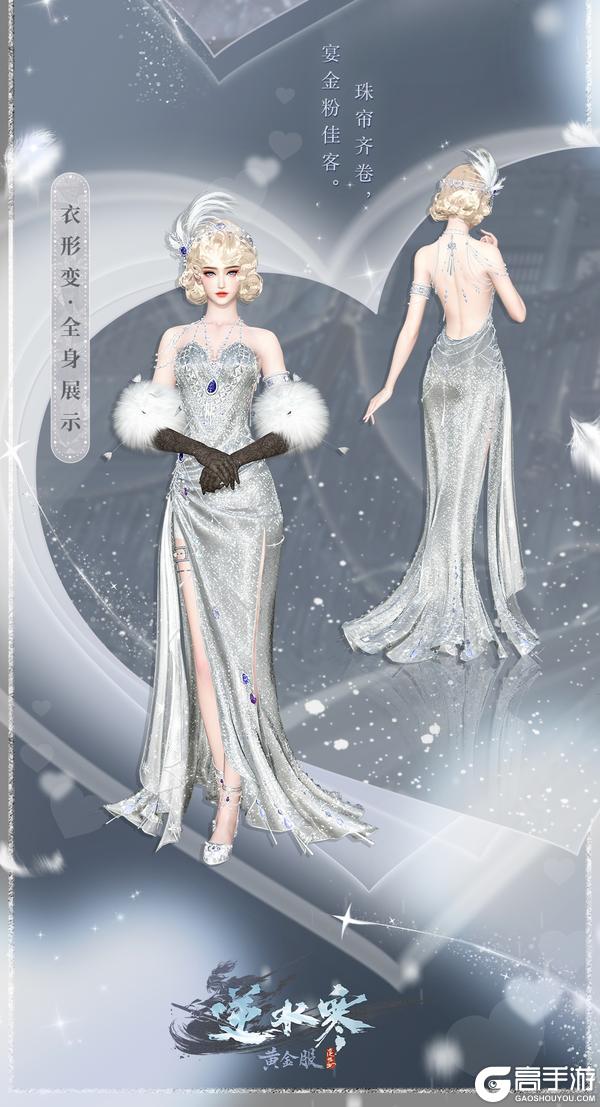 《遇见逆水寒》跨年解锁新穿搭，来年必定长长久久！