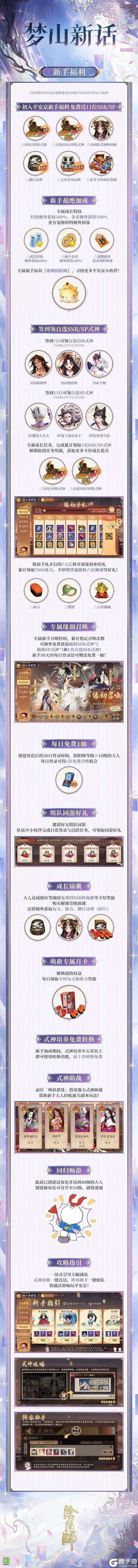 《阴阳师》新区【梦山新话】预约集结将于12月7日开启，最多免费获取180次预抽卡次数