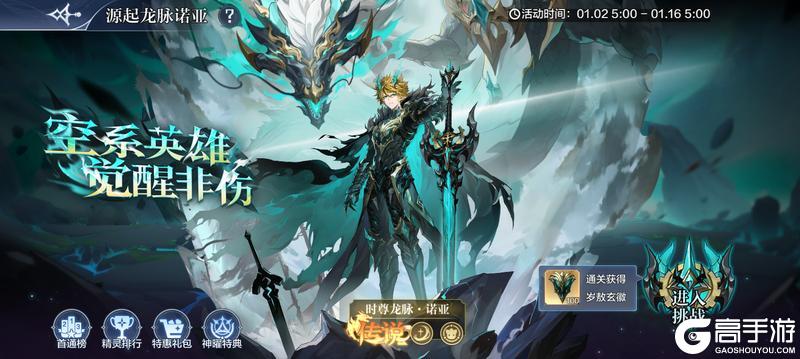 《奥奇传说》1月2日更新公告 时尊龙脉·诺亚降临