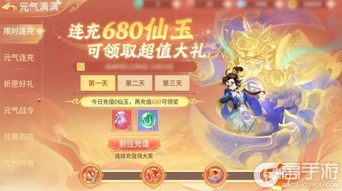 《梦想桃源》元气满满丨祈愿好礼抽取奖励 元气连充得大奖!