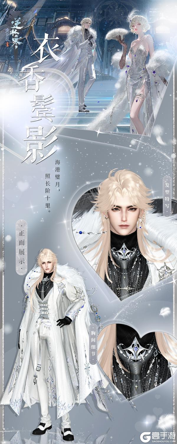 《遇见逆水寒》跨年解锁新穿搭，来年必定长长久久！