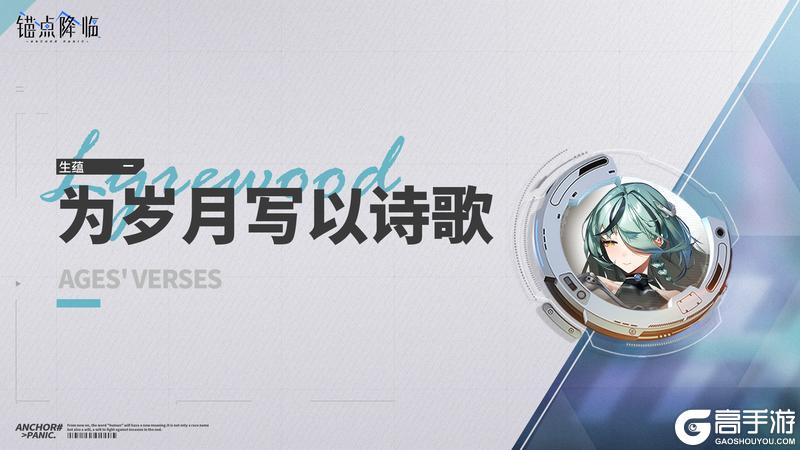 《锚点降临》3.3版本「藏于雪中」更新维护公告&版本说明