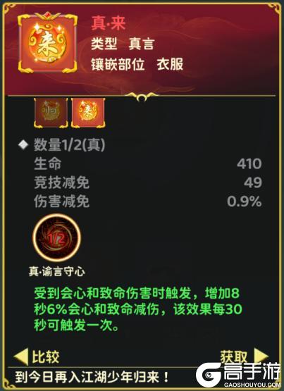 《热血江湖：归来》真言攻略：镶嵌技巧&真言套装属性一览！