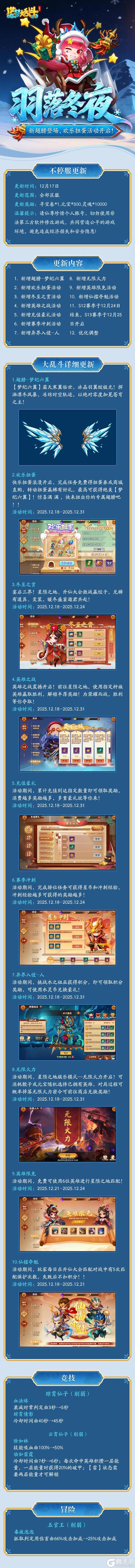 《造梦大乱斗》「12月17日不停服更新」新翅膀登场