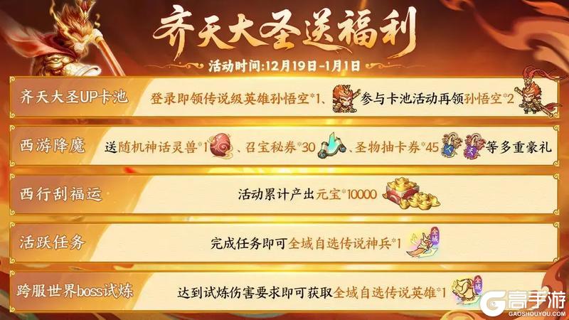 《山海幻境》西游篇版本——更新公告