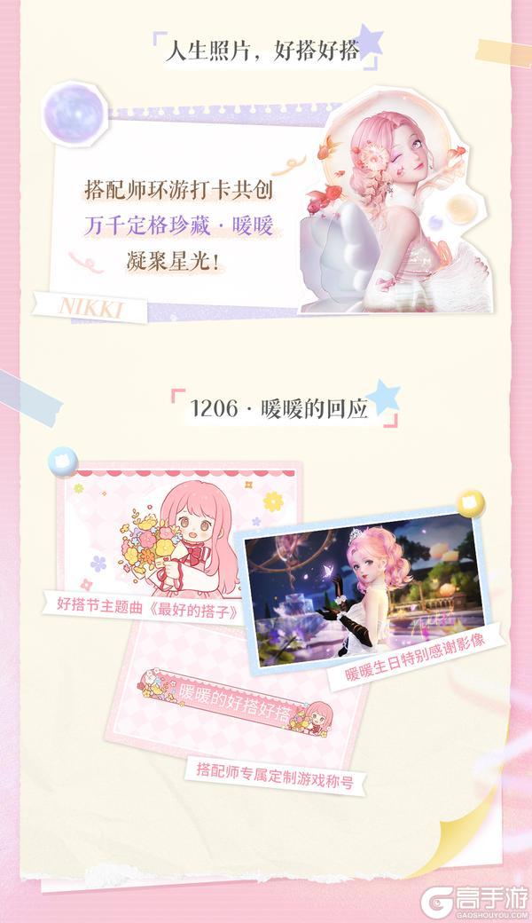 💞【#闪耀暖暖好搭节#】战报出炉!暖搭事件全回顾💞