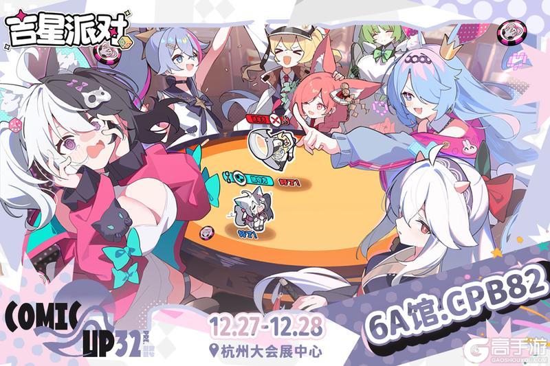 吉星派对CP32Pre参展情报公开!