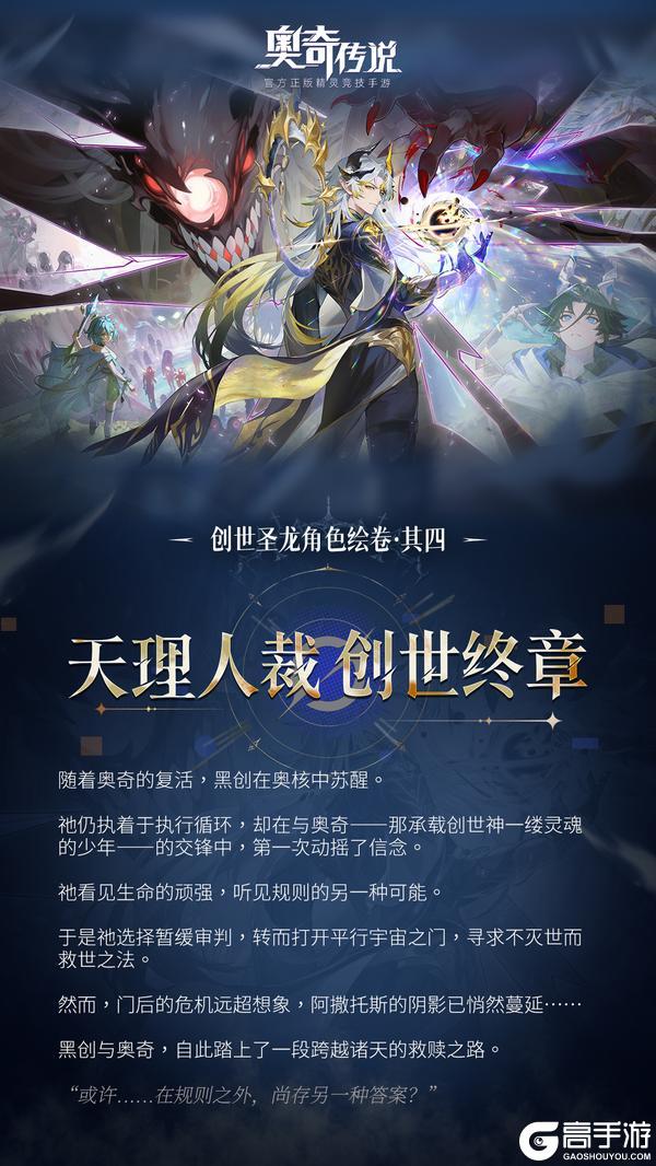 《奥奇传说》创世圣龙角色绘卷