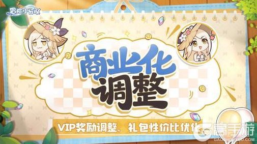 《冒险小分队》年终版本优化前瞻