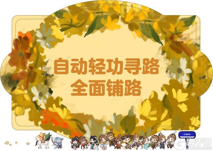 《一梦江湖》自动寻路算法全升级闯荡江湖畅通无阻!