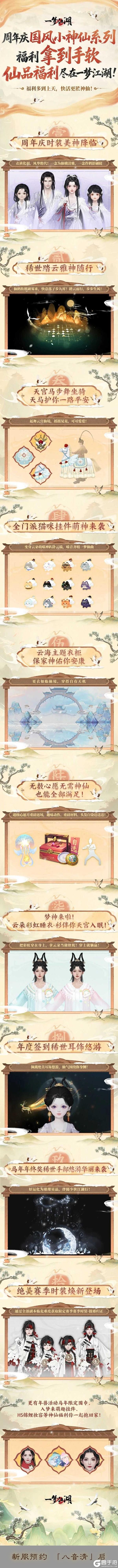 《一梦江湖》八周年庆典版本“照梦归”正式定档1月30日