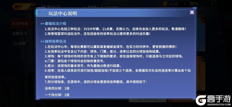 《全民大灌篮》倍率系统攻略：倍率系统玩法规则详解！