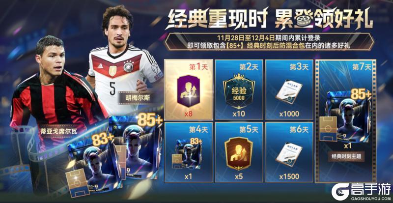 《最佳球会》球会情报站丨年末狂欢正式开启！以狂欢，敬终章！