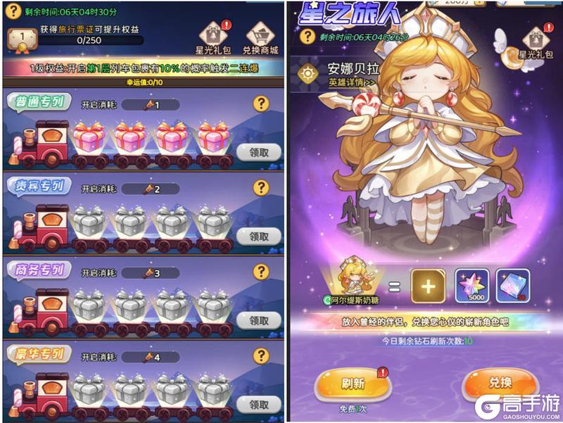 《冒险守护》星光列车限时启程解锁多重好礼