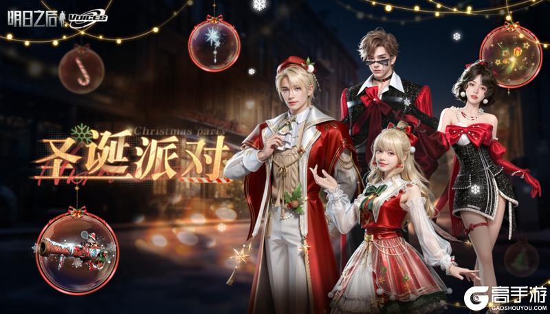 《明日之后》废土过圣诞能有多好看？废土穿搭大片惊艳亮相