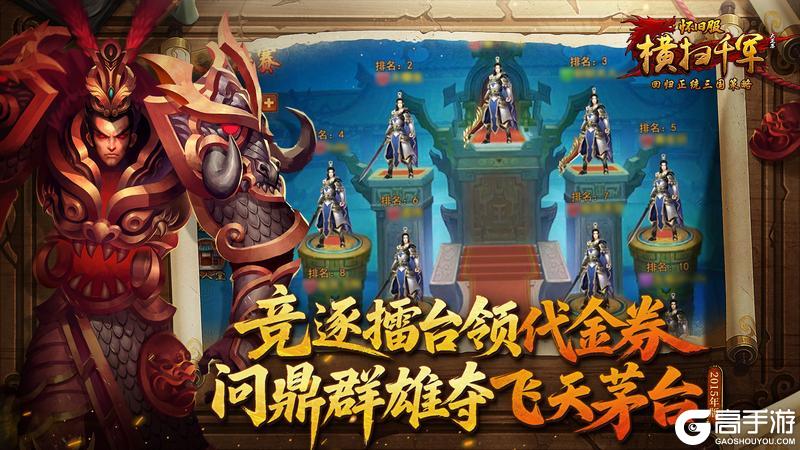 《横扫千军怀旧服》「群雄擂台」经典回归！