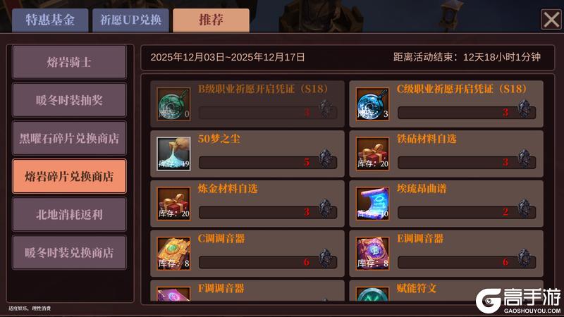 《魔渊之刃》北地熔岩活动开启！12月5日版更公告