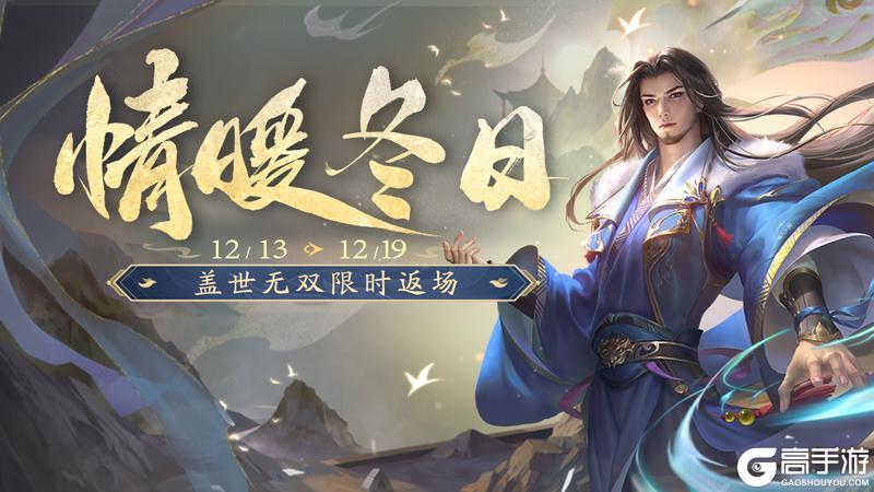 《三国杀移动版》官方活动：情暖冬日