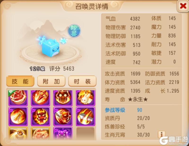 《梦幻西游》满技能连诛咕噜入场召唤灵到底有多强!