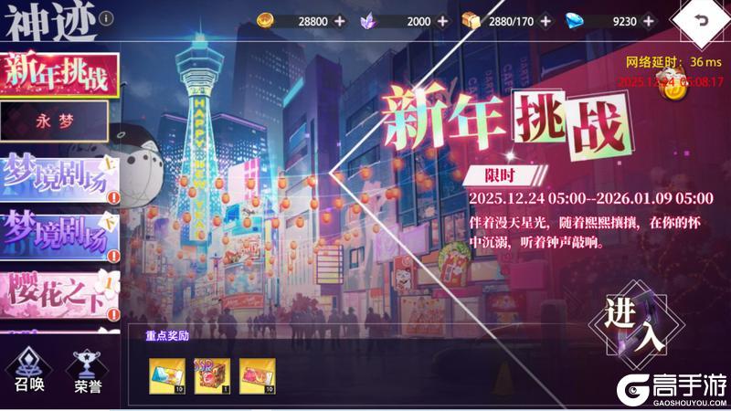 《梦的第七章》双旦活动即将开启 新SP神曲·贝亚特丝登场