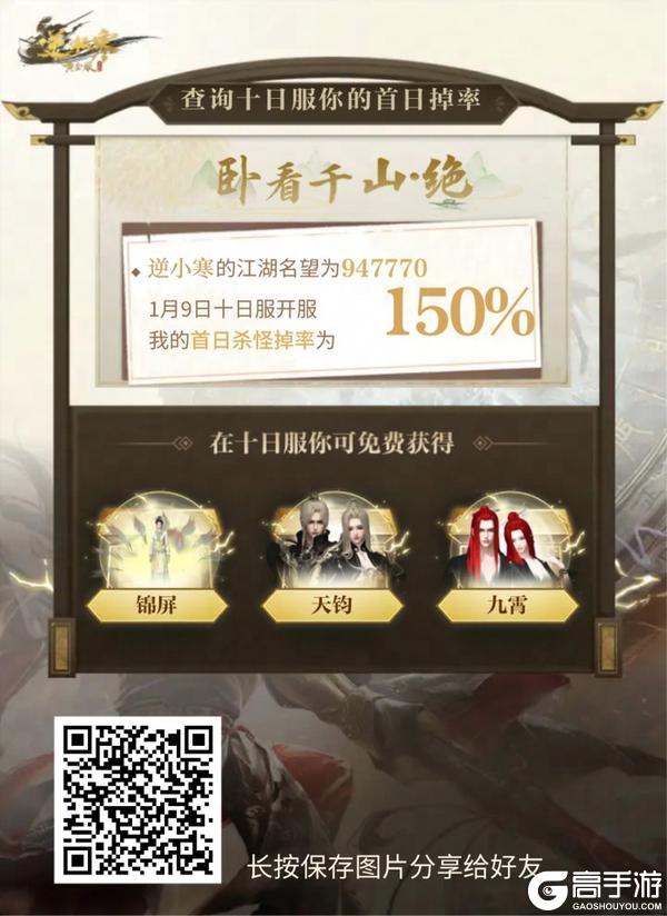 《遇见逆水寒》我预言，十日服人人都能出极品！历史充值赠礼开启！