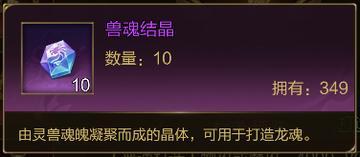 《王者征途》全新红色品质兽魂——龙魂震撼降临!!!