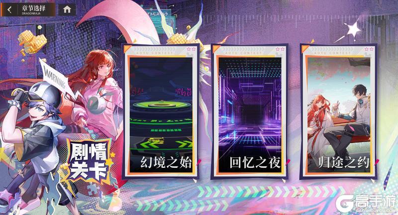 《龙族:卡塞尔之门》x 凹凸世界 联动开启!