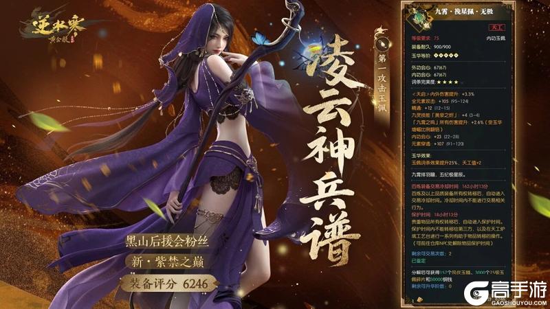 《遇见逆水寒》双榜齐放，江湖最强装备在这20位玩家手中！