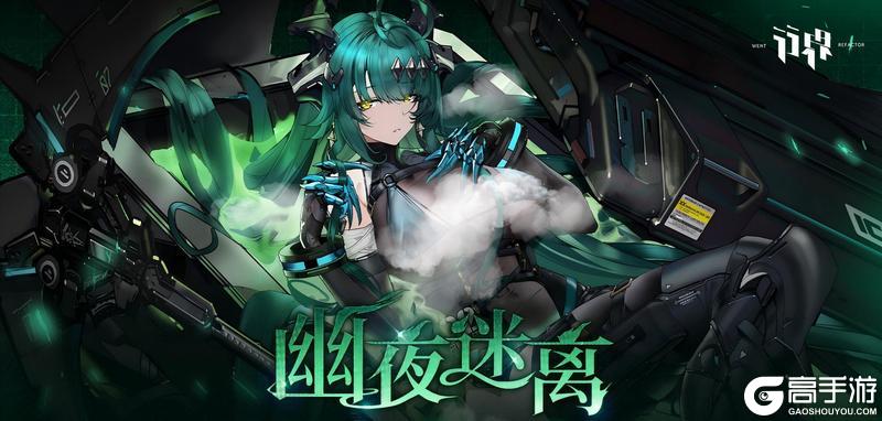 《行界》【幽夜迷离】主题活动