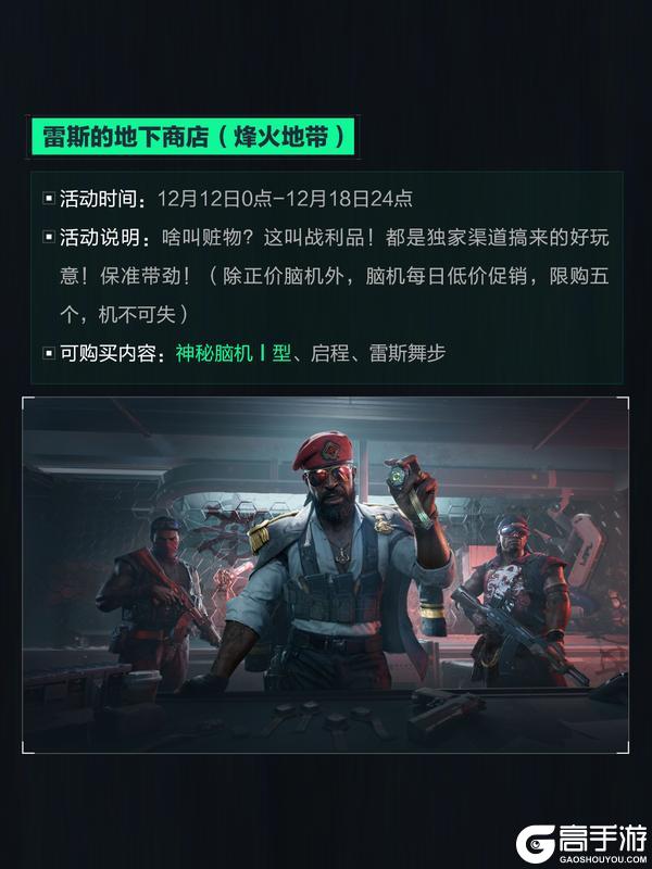 《三角洲行动》12月11日更新公告丨特饮调制活动开启！