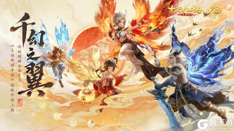 《大话西游》大话冰雪节如约而至！跨年直播福利会重磅来袭！