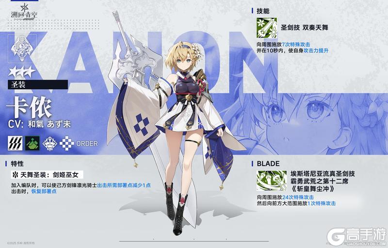 《溯回青空》骑士介绍&性能解析-卡侬《圣装》