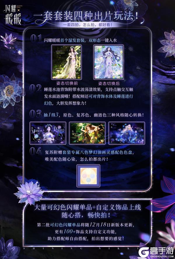 《闪耀暖暖》12月18日更新福利一览：免费100抽，版本福利及活动介绍 