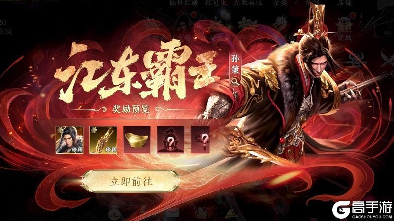 《极无双2》【活动预告】江东霸王开启