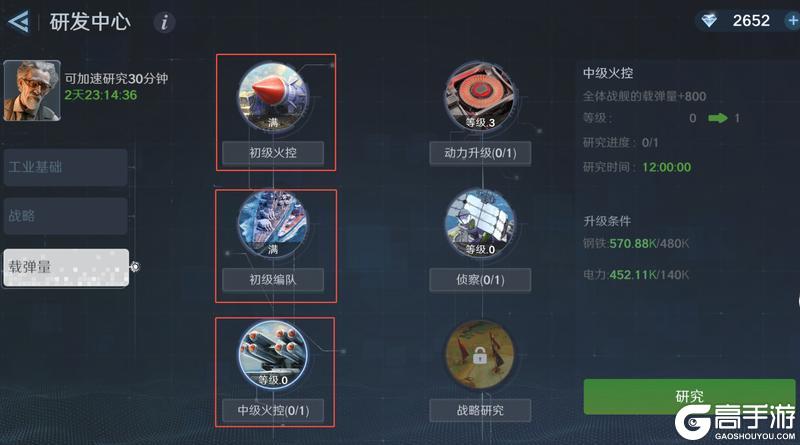 《无畏舰队》养成攻略：科技树加点攻略
