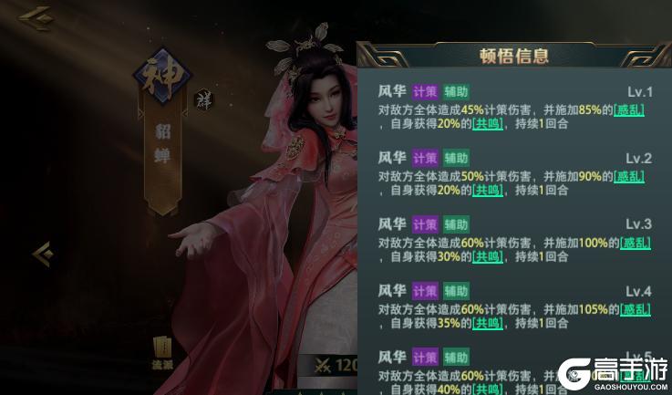 《卧龙吟2》新手攻略:武将技能详解!