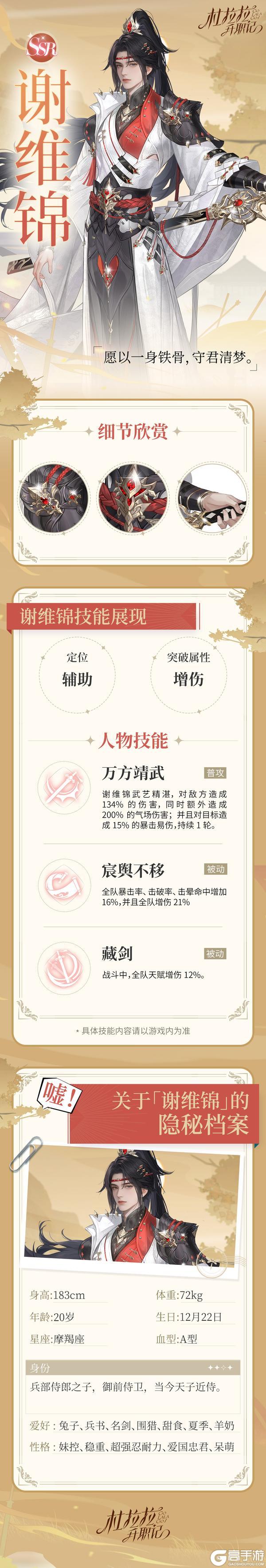 《杜拉拉升职记》手持长剑,步履如风!SSR伙伴「谢维锦」即将来临!