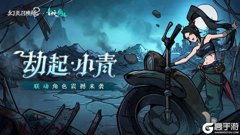 《幻灵召唤师》联动角色 · 小青丨念启唤灵 决心赴重逢