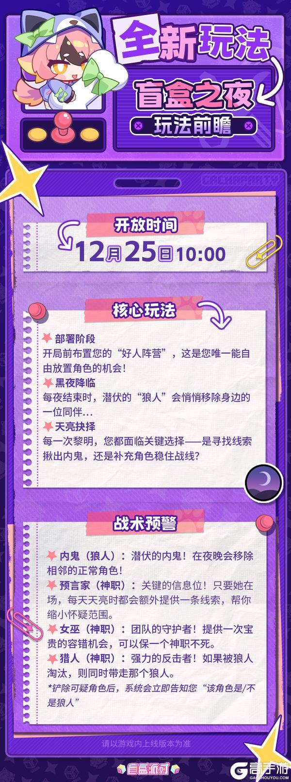 《盲盒派对》盲盒之夜:塔防×狼人杀,天黑请闭眼!