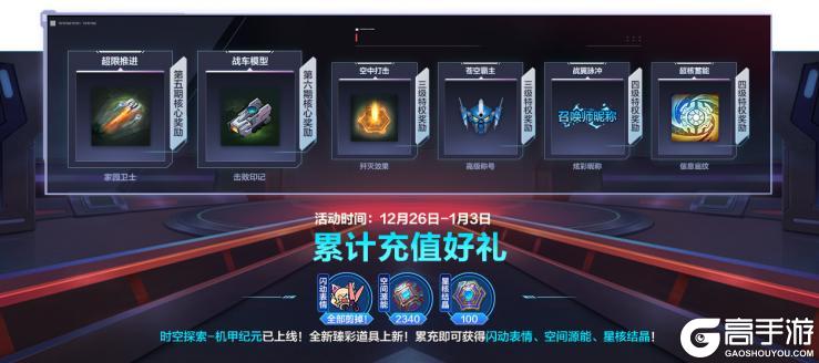 《英雄联盟手游》新一期“时空探索-机甲纪元”酷炫开启！