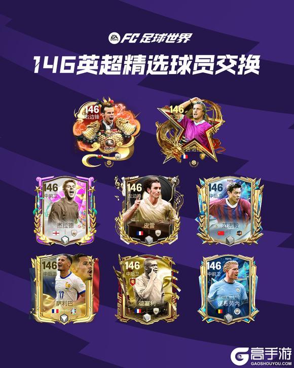 《FC足球世界》更新爆料丨冬季英超活动全新上线,1.1人气11人返场节投票开启!